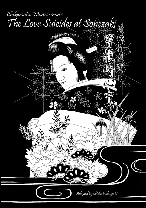 Biguglyrobot Publishing | The Love Suicides at Sonezaki