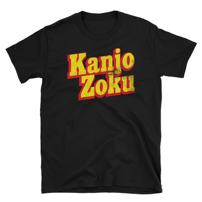 Kanjozoku unisex t-shirt