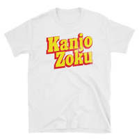 Kanjozoku Unisex T-Shirt - Thumbnail 1